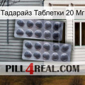 Тадарайз Таблетки 20 Мг 31